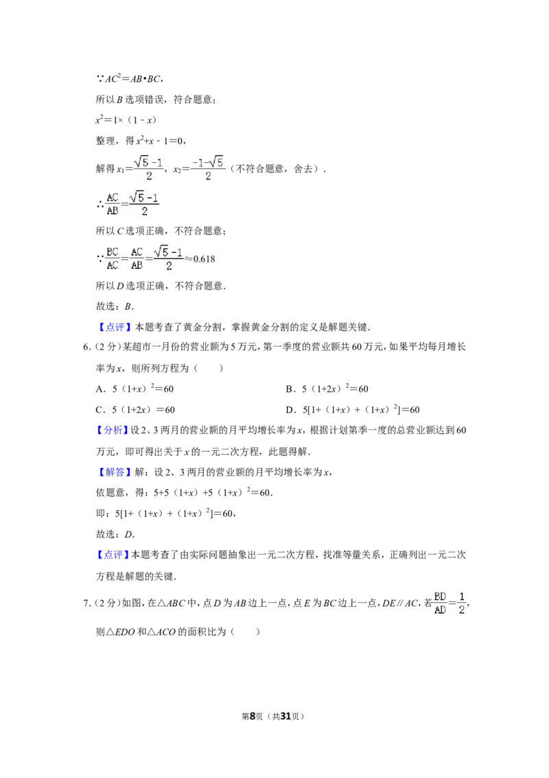 2021-2022学年辽宁省丹东市九年级（上）期末数学试卷_北师大初中数学_9上-北师大版初中数学_05习题试卷_6历年真题