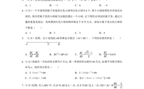2021-2022学年辽宁省丹东市九年级（上）期末数学试卷_北师大初中数学_9上-北师大版初中数学_05习题试卷_6历年真题