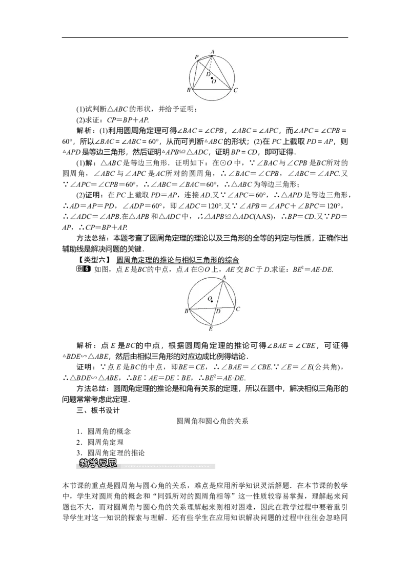 3.4第1课时圆周角和圆心角的关系1_北师大初中数学_9下-北师大版初中数学_03教案_全册教案（第1套）