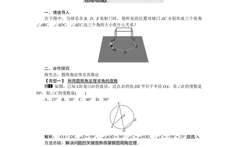 3.4第1课时圆周角和圆心角的关系1_北师大初中数学_9下-北师大版初中数学_03教案_全册教案（第1套）