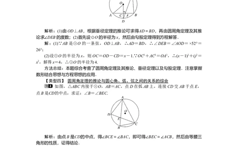 3.4第1课时圆周角和圆心角的关系1_北师大初中数学_9下-北师大版初中数学_03教案_全册教案（第1套）