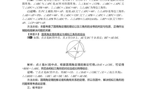 3.4第1课时圆周角和圆心角的关系1_北师大初中数学_9下-北师大版初中数学_03教案_全册教案（第1套）