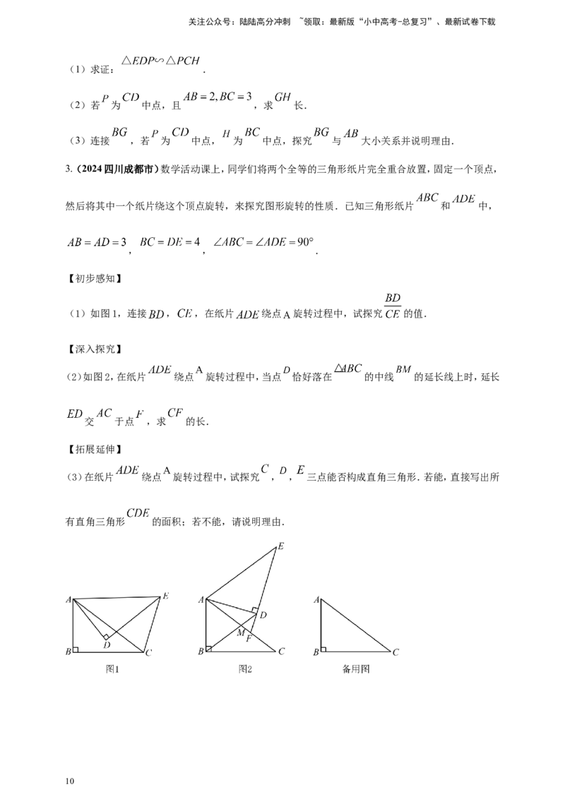 专题23轴对称（折叠）、平移、旋转变换（原卷版）_02中考总复习（2026版更新中）_02-数学-中考总复习_2025中考复习资料_（2025年中考复习全国通用）2024年中考数学真题专题分类精选汇编