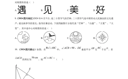 专题23轴对称（折叠）、平移、旋转变换（原卷版）_02中考总复习（2026版更新中）_02-数学-中考总复习_2025中考复习资料_（2025年中考复习全国通用）2024年中考数学真题专题分类精选汇编