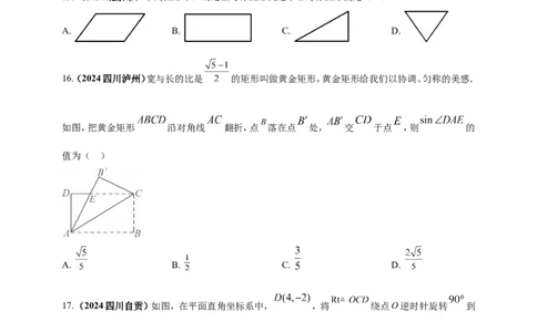 专题23轴对称（折叠）、平移、旋转变换（原卷版）_02中考总复习（2026版更新中）_02-数学-中考总复习_2025中考复习资料_（2025年中考复习全国通用）2024年中考数学真题专题分类精选汇编