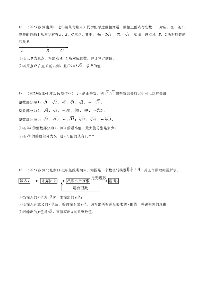 2.3讲估算、实数(11类热点题型讲练)（原卷版）_北师大初中数学_8上-北师大版初中数学_旧版_05习题试卷_帮课堂2023-2024学年八年级数学上册同步学与练（北师大版）