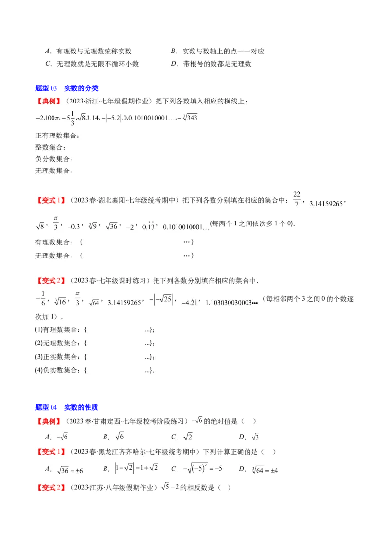 2.3讲估算、实数(11类热点题型讲练)（原卷版）_北师大初中数学_8上-北师大版初中数学_旧版_05习题试卷_帮课堂2023-2024学年八年级数学上册同步学与练（北师大版）