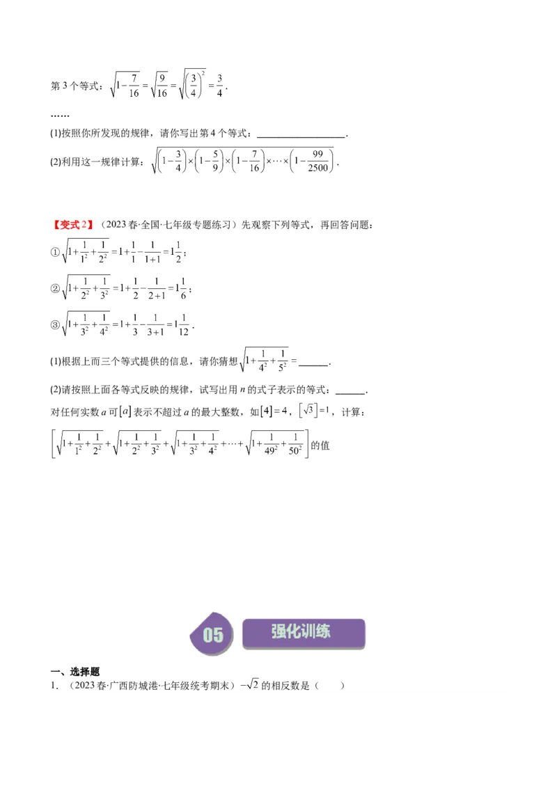 2.3讲估算、实数(11类热点题型讲练)（原卷版）_北师大初中数学_8上-北师大版初中数学_旧版_05习题试卷_帮课堂2023-2024学年八年级数学上册同步学与练（北师大版）