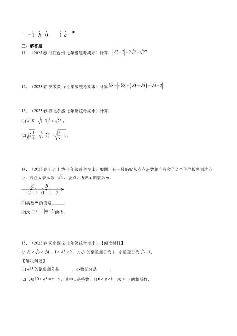 2.3讲估算、实数(11类热点题型讲练)（原卷版）_北师大初中数学_8上-北师大版初中数学_旧版_05习题试卷_帮课堂2023-2024学年八年级数学上册同步学与练（北师大版）