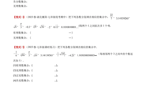 2.3讲估算、实数(11类热点题型讲练)（原卷版）_北师大初中数学_8上-北师大版初中数学_旧版_05习题试卷_帮课堂2023-2024学年八年级数学上册同步学与练（北师大版）