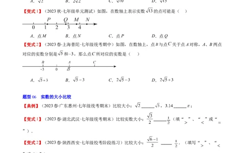 2.3讲估算、实数(11类热点题型讲练)（原卷版）_北师大初中数学_8上-北师大版初中数学_旧版_05习题试卷_帮课堂2023-2024学年八年级数学上册同步学与练（北师大版）
