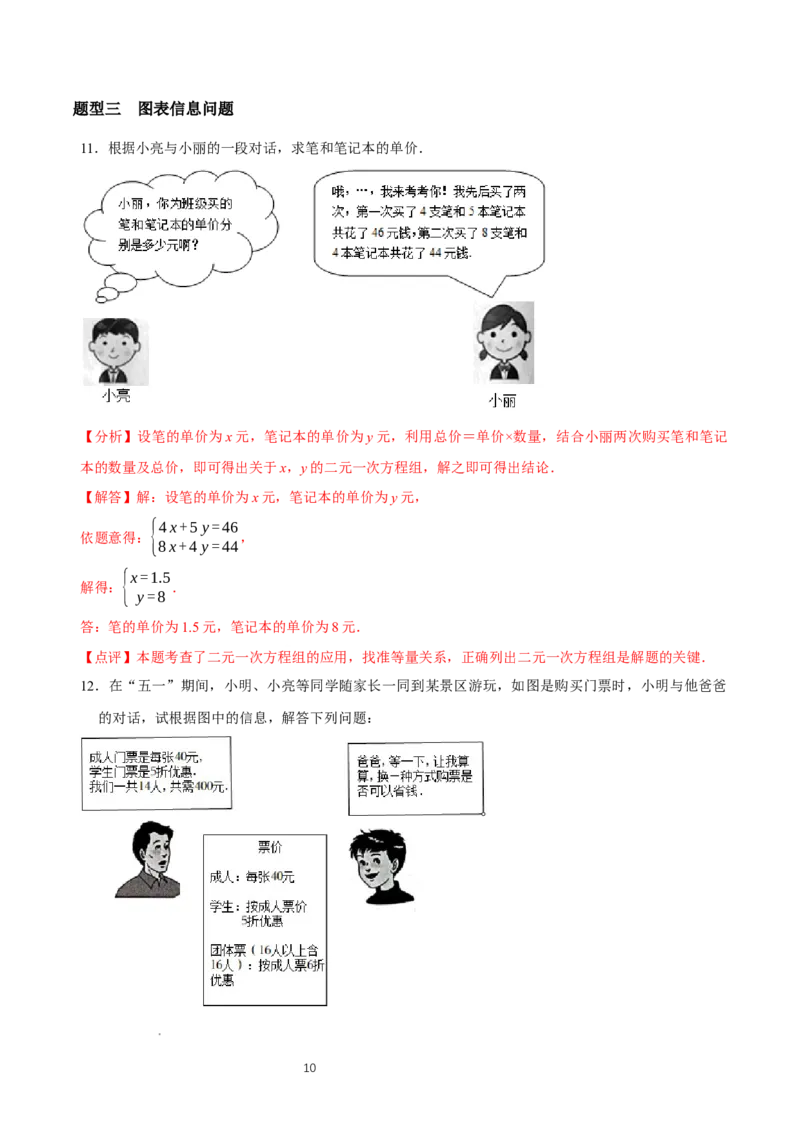 5.3二元一次方程组的应用（第2课时借助表格梳理等量关系）（导学案）（解析版）_北师大初中数学_8上-北师大版初中数学_初中数学北师大8上-2025秋季新版_第二套推荐25_导学案