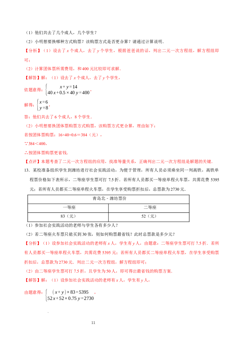 5.3二元一次方程组的应用（第2课时借助表格梳理等量关系）（导学案）（解析版）_北师大初中数学_8上-北师大版初中数学_初中数学北师大8上-2025秋季新版_第二套推荐25_导学案