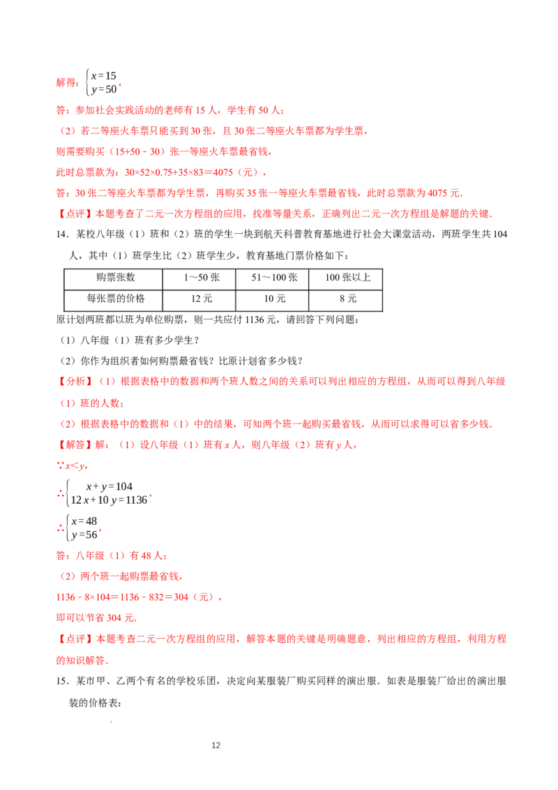 5.3二元一次方程组的应用（第2课时借助表格梳理等量关系）（导学案）（解析版）_北师大初中数学_8上-北师大版初中数学_初中数学北师大8上-2025秋季新版_第二套推荐25_导学案