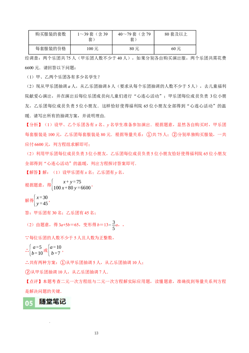 5.3二元一次方程组的应用（第2课时借助表格梳理等量关系）（导学案）（解析版）_北师大初中数学_8上-北师大版初中数学_初中数学北师大8上-2025秋季新版_第二套推荐25_导学案