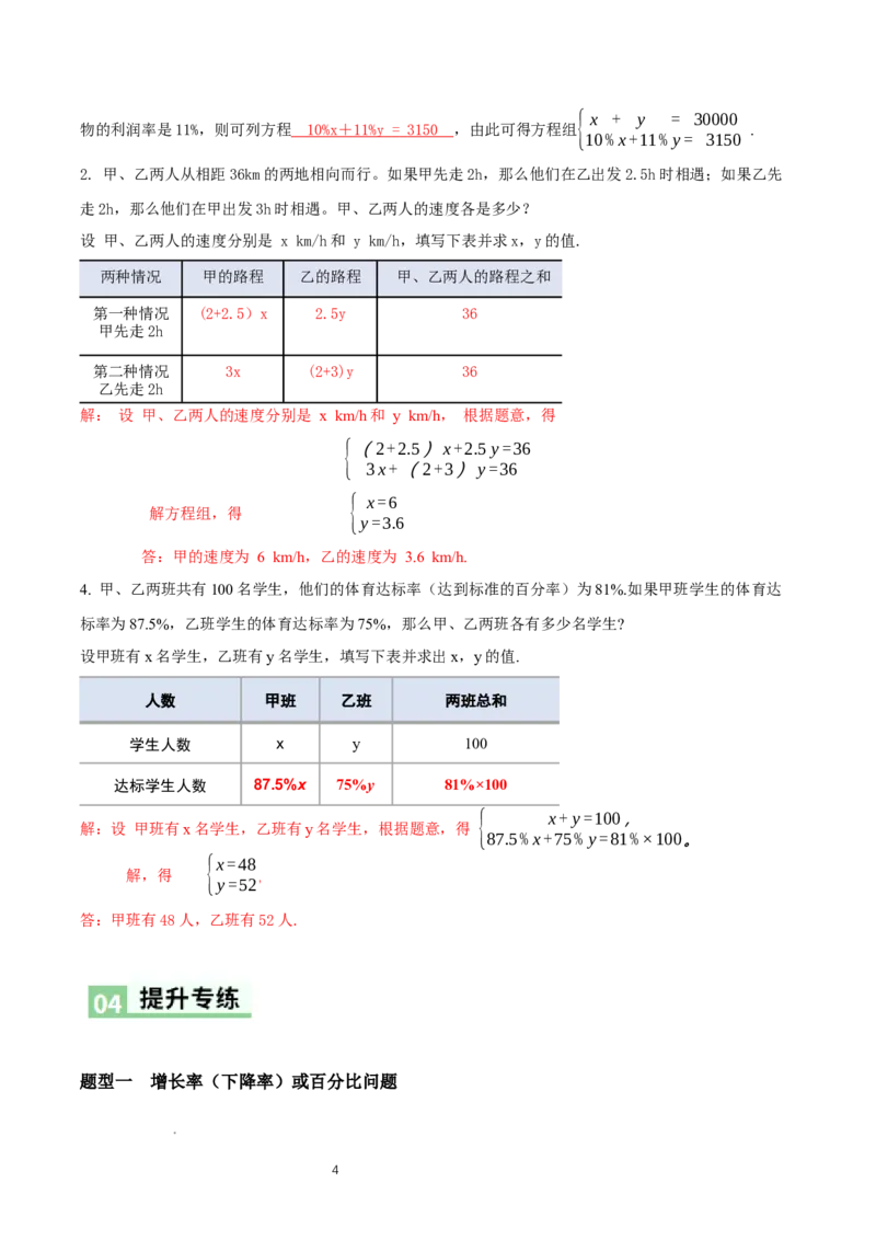 5.3二元一次方程组的应用（第2课时借助表格梳理等量关系）（导学案）（解析版）_北师大初中数学_8上-北师大版初中数学_初中数学北师大8上-2025秋季新版_第二套推荐25_导学案