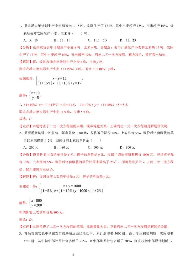 5.3二元一次方程组的应用（第2课时借助表格梳理等量关系）（导学案）（解析版）_北师大初中数学_8上-北师大版初中数学_初中数学北师大8上-2025秋季新版_第二套推荐25_导学案