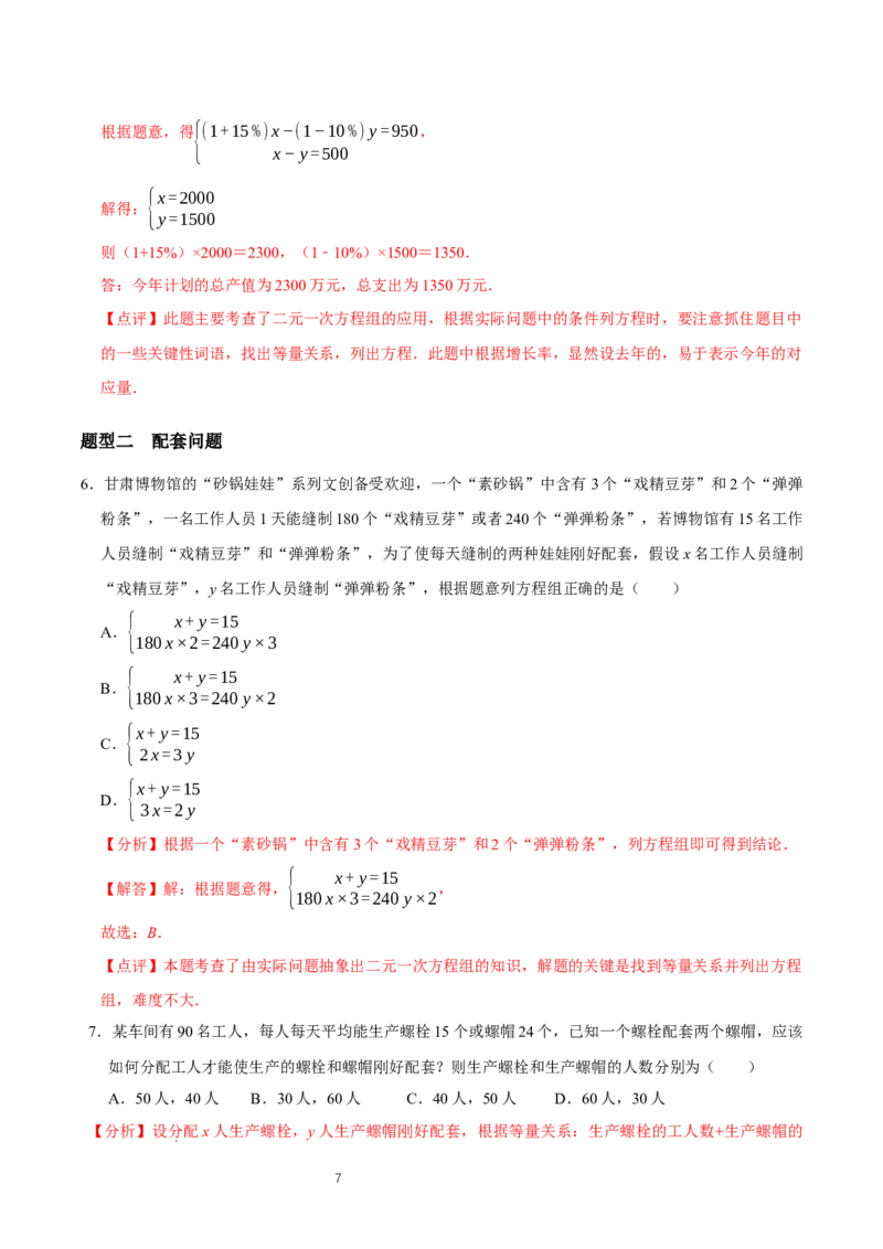 5.3二元一次方程组的应用（第2课时借助表格梳理等量关系）（导学案）（解析版）_北师大初中数学_8上-北师大版初中数学_初中数学北师大8上-2025秋季新版_第二套推荐25_导学案