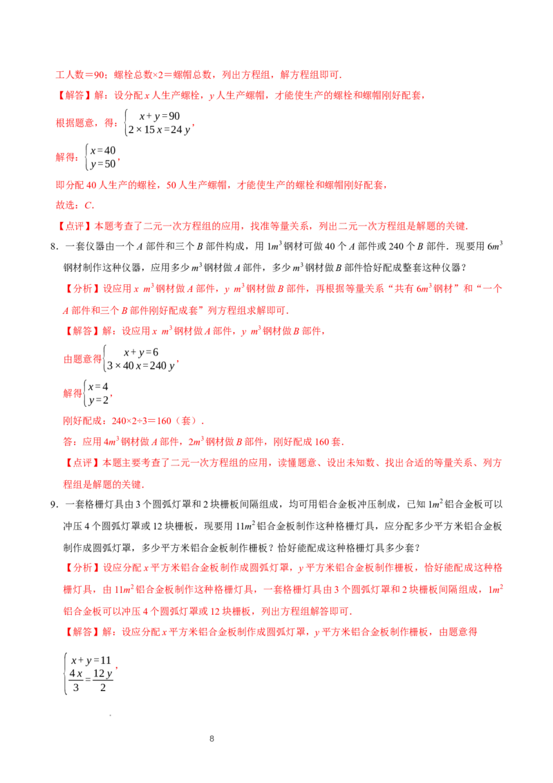 5.3二元一次方程组的应用（第2课时借助表格梳理等量关系）（导学案）（解析版）_北师大初中数学_8上-北师大版初中数学_初中数学北师大8上-2025秋季新版_第二套推荐25_导学案