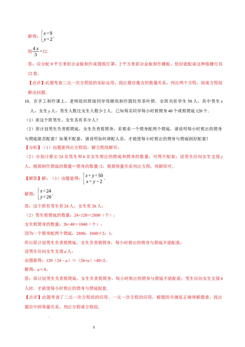 5.3二元一次方程组的应用（第2课时借助表格梳理等量关系）（导学案）（解析版）_北师大初中数学_8上-北师大版初中数学_初中数学北师大8上-2025秋季新版_第二套推荐25_导学案