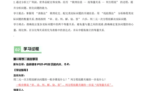 5.3二元一次方程组的应用（第2课时借助表格梳理等量关系）（导学案）（解析版）_北师大初中数学_8上-北师大版初中数学_初中数学北师大8上-2025秋季新版_第二套推荐25_导学案