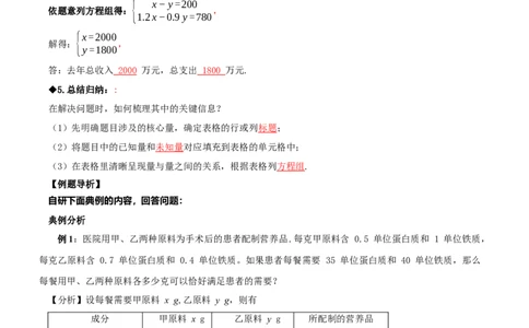 5.3二元一次方程组的应用（第2课时借助表格梳理等量关系）（导学案）（解析版）_北师大初中数学_8上-北师大版初中数学_初中数学北师大8上-2025秋季新版_第二套推荐25_导学案