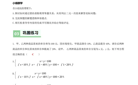 5.3二元一次方程组的应用（第2课时借助表格梳理等量关系）（导学案）（解析版）_北师大初中数学_8上-北师大版初中数学_初中数学北师大8上-2025秋季新版_第二套推荐25_导学案
