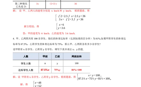 5.3二元一次方程组的应用（第2课时借助表格梳理等量关系）（导学案）（解析版）_北师大初中数学_8上-北师大版初中数学_初中数学北师大8上-2025秋季新版_第二套推荐25_导学案