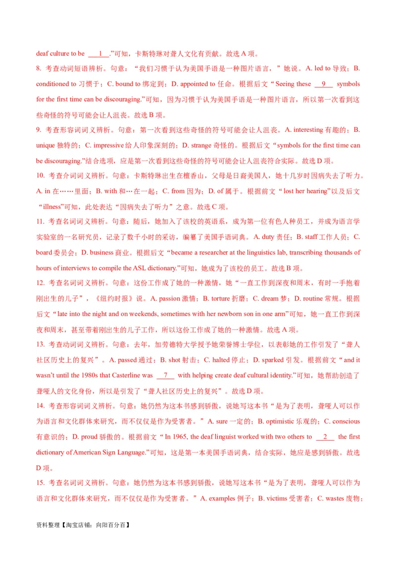 专题17完形填空之记叙文-2024年高考英语二轮热点题型归纳与变式演练（新高考通用）（解析版）_03高考英语_新高考复习资料_2024年新高考资料_二轮复习资料_教师版（含答案解析）