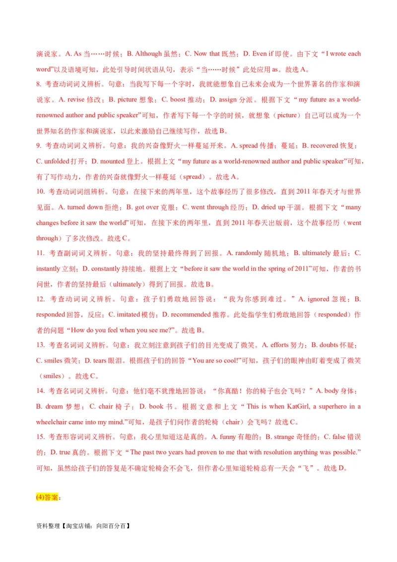 专题17完形填空之记叙文-2024年高考英语二轮热点题型归纳与变式演练（新高考通用）（解析版）_03高考英语_新高考复习资料_2024年新高考资料_二轮复习资料_教师版（含答案解析）