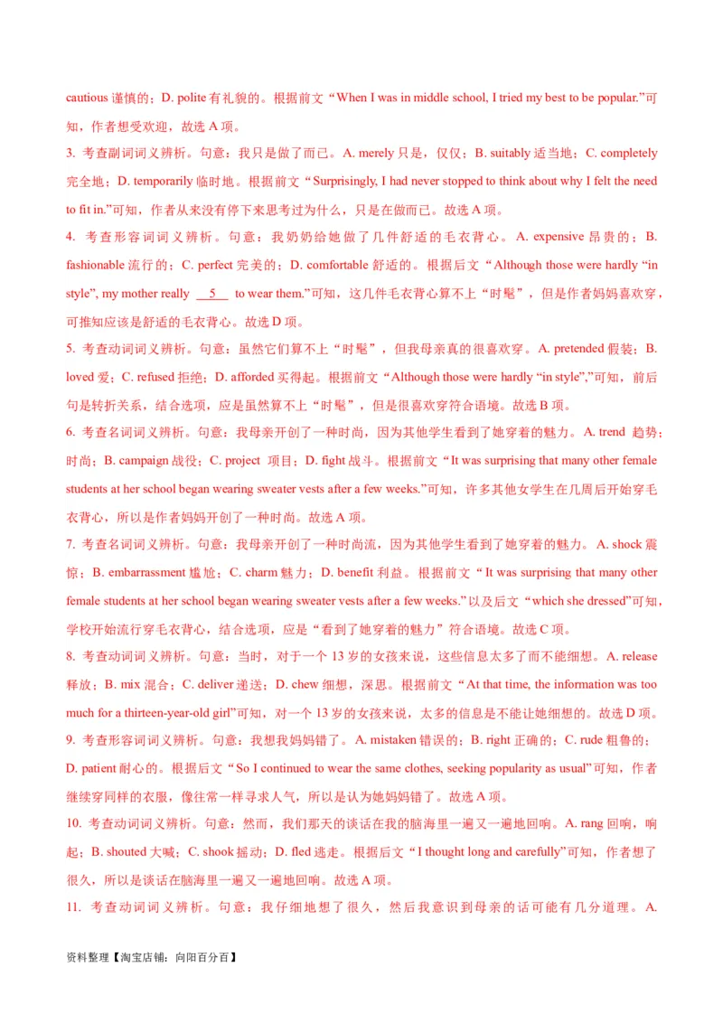 专题17完形填空之记叙文-2024年高考英语二轮热点题型归纳与变式演练（新高考通用）（解析版）_03高考英语_新高考复习资料_2024年新高考资料_二轮复习资料_教师版（含答案解析）