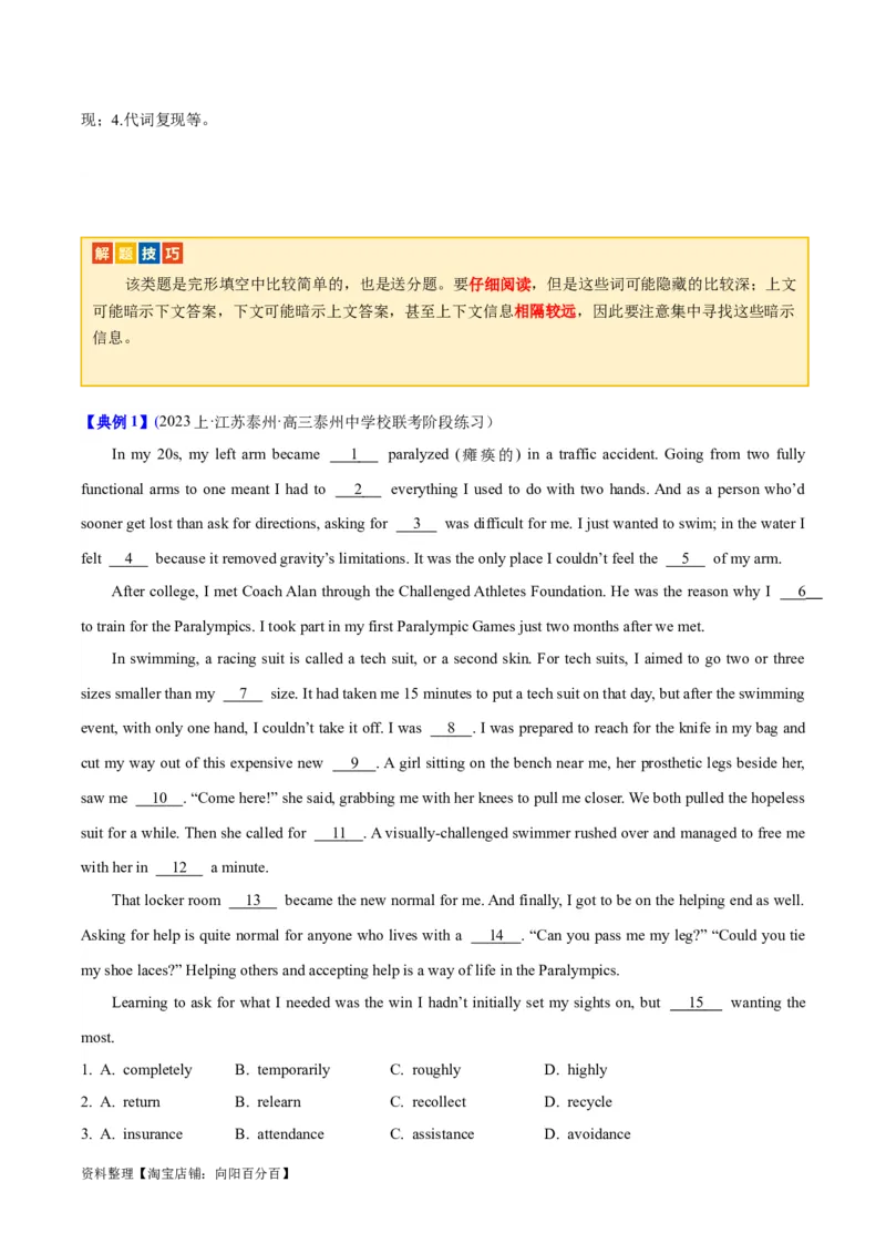 专题17完形填空之记叙文-2024年高考英语二轮热点题型归纳与变式演练（新高考通用）（解析版）_03高考英语_新高考复习资料_2024年新高考资料_二轮复习资料_教师版（含答案解析）