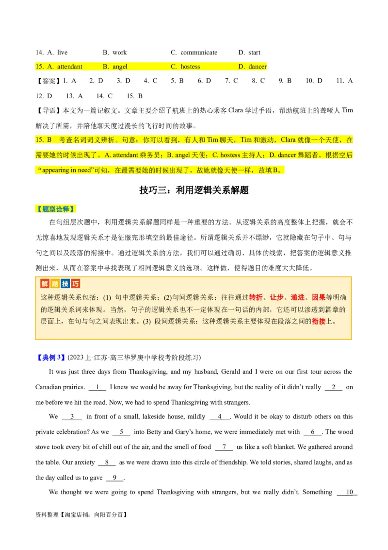 专题17完形填空之记叙文-2024年高考英语二轮热点题型归纳与变式演练（新高考通用）（解析版）_03高考英语_新高考复习资料_2024年新高考资料_二轮复习资料_教师版（含答案解析）