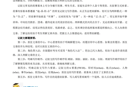专题17完形填空之记叙文-2024年高考英语二轮热点题型归纳与变式演练（新高考通用）（解析版）_03高考英语_新高考复习资料_2024年新高考资料_二轮复习资料_教师版（含答案解析）