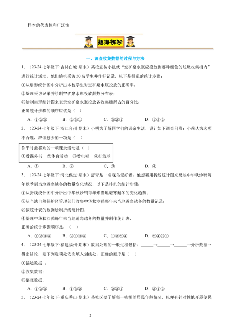 专题09数据的收集10考点复习指南（讲+练）（原卷版）_北师大初中数学_7上-北师大版初中数学_7上-初中数学北师大（2024新版）持续更新_05讲义练习