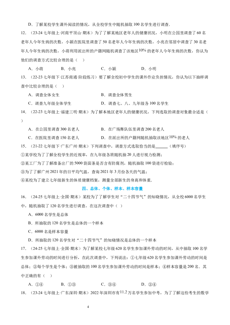 专题09数据的收集10考点复习指南（讲+练）（原卷版）_北师大初中数学_7上-北师大版初中数学_7上-初中数学北师大（2024新版）持续更新_05讲义练习