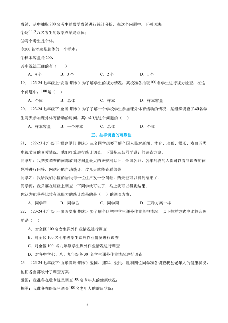 专题09数据的收集10考点复习指南（讲+练）（原卷版）_北师大初中数学_7上-北师大版初中数学_7上-初中数学北师大（2024新版）持续更新_05讲义练习