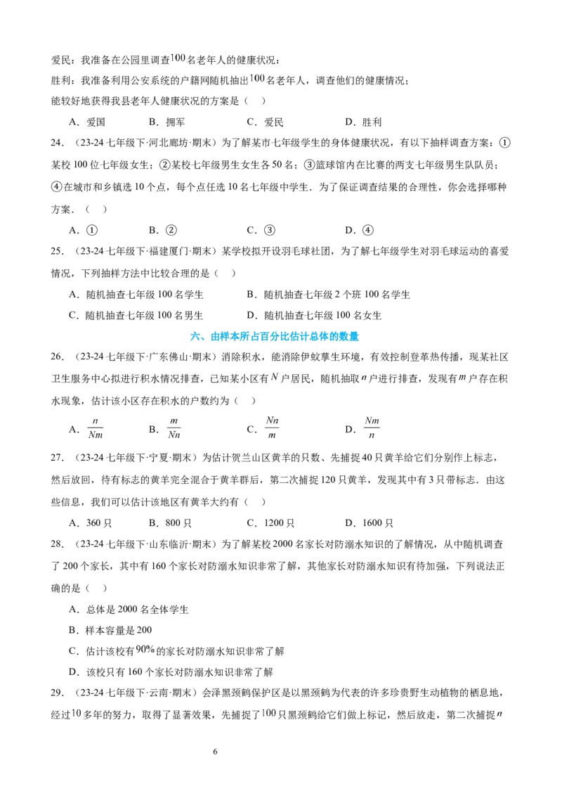 专题09数据的收集10考点复习指南（讲+练）（原卷版）_北师大初中数学_7上-北师大版初中数学_7上-初中数学北师大（2024新版）持续更新_05讲义练习