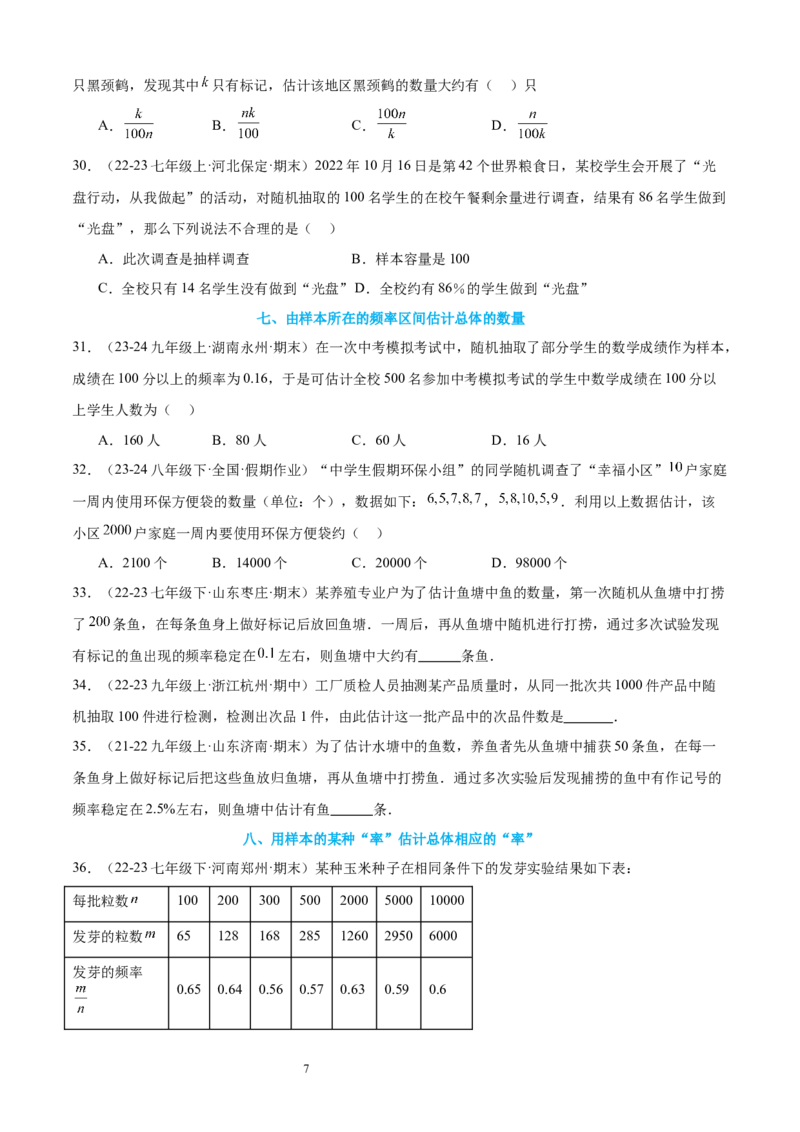 专题09数据的收集10考点复习指南（讲+练）（原卷版）_北师大初中数学_7上-北师大版初中数学_7上-初中数学北师大（2024新版）持续更新_05讲义练习