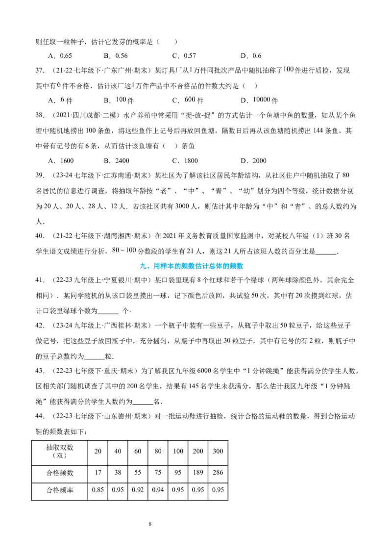 专题09数据的收集10考点复习指南（讲+练）（原卷版）_北师大初中数学_7上-北师大版初中数学_7上-初中数学北师大（2024新版）持续更新_05讲义练习