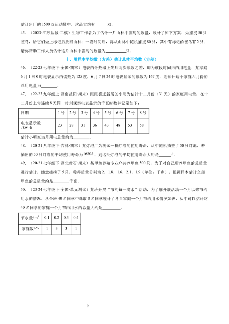 专题09数据的收集10考点复习指南（讲+练）（原卷版）_北师大初中数学_7上-北师大版初中数学_7上-初中数学北师大（2024新版）持续更新_05讲义练习