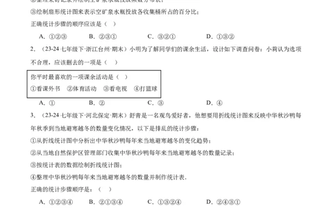 专题09数据的收集10考点复习指南（讲+练）（原卷版）_北师大初中数学_7上-北师大版初中数学_7上-初中数学北师大（2024新版）持续更新_05讲义练习