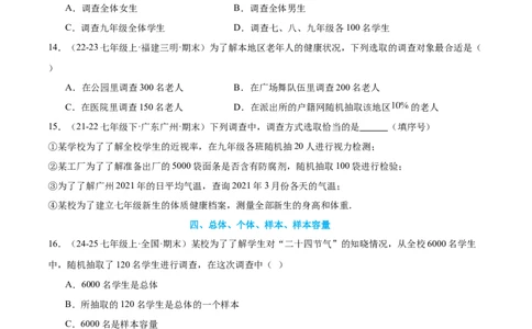 专题09数据的收集10考点复习指南（讲+练）（原卷版）_北师大初中数学_7上-北师大版初中数学_7上-初中数学北师大（2024新版）持续更新_05讲义练习