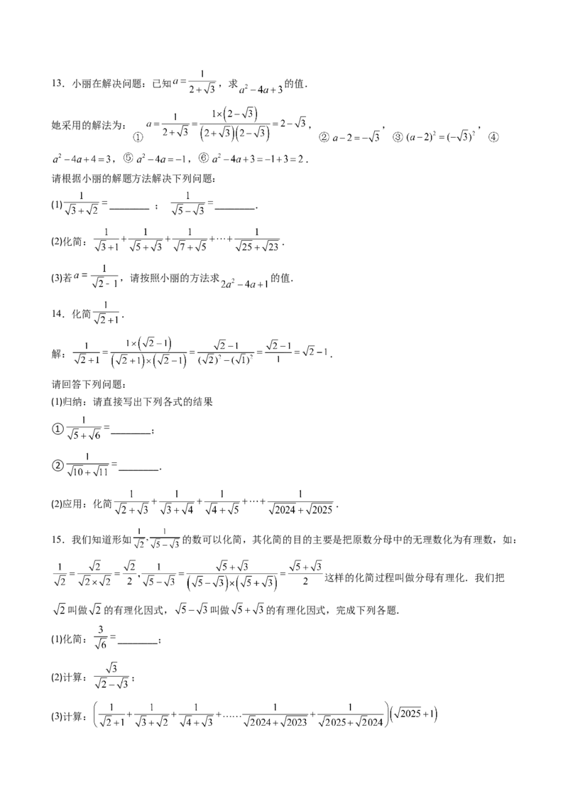专题03与二次根式运算有关的综合问题的六种模型（高效培优专项训练）（学生版）_北师大初中数学_8上-北师大版初中数学_初中数学北师大8上-2025秋季新版_第二套推荐25_08专项讲练
