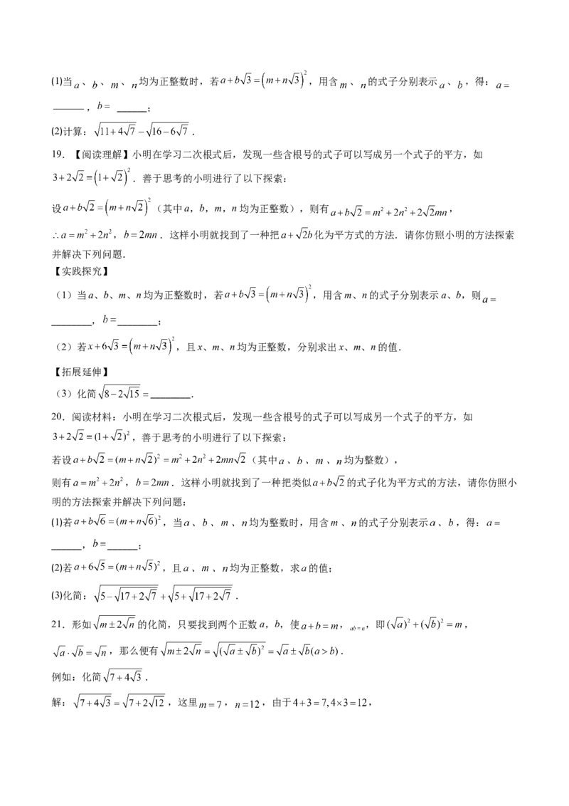 专题03与二次根式运算有关的综合问题的六种模型（高效培优专项训练）（学生版）_北师大初中数学_8上-北师大版初中数学_初中数学北师大8上-2025秋季新版_第二套推荐25_08专项讲练