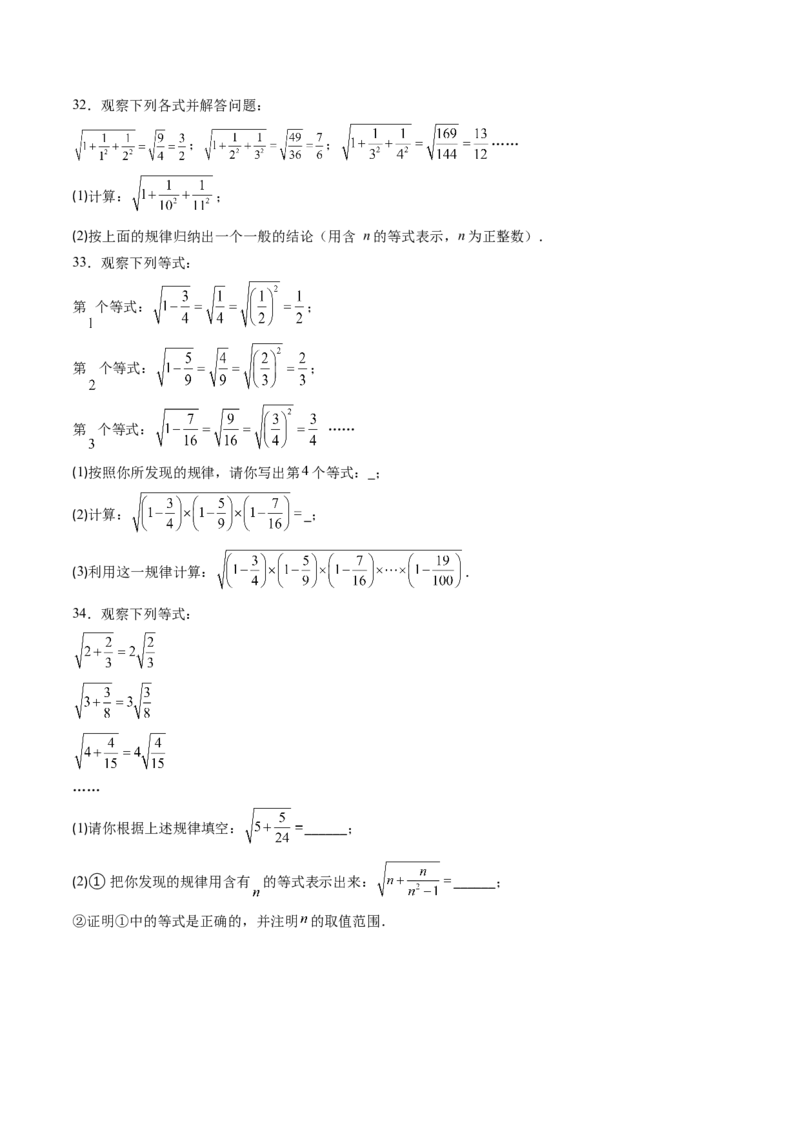 专题03与二次根式运算有关的综合问题的六种模型（高效培优专项训练）（学生版）_北师大初中数学_8上-北师大版初中数学_初中数学北师大8上-2025秋季新版_第二套推荐25_08专项讲练