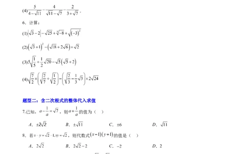 专题03与二次根式运算有关的综合问题的六种模型（高效培优专项训练）（学生版）_北师大初中数学_8上-北师大版初中数学_初中数学北师大8上-2025秋季新版_第二套推荐25_08专项讲练