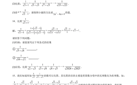 专题03与二次根式运算有关的综合问题的六种模型（高效培优专项训练）（学生版）_北师大初中数学_8上-北师大版初中数学_初中数学北师大8上-2025秋季新版_第二套推荐25_08专项讲练