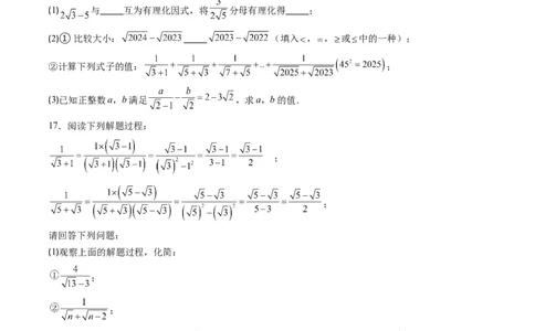 专题03与二次根式运算有关的综合问题的六种模型（高效培优专项训练）（学生版）_北师大初中数学_8上-北师大版初中数学_初中数学北师大8上-2025秋季新版_第二套推荐25_08专项讲练