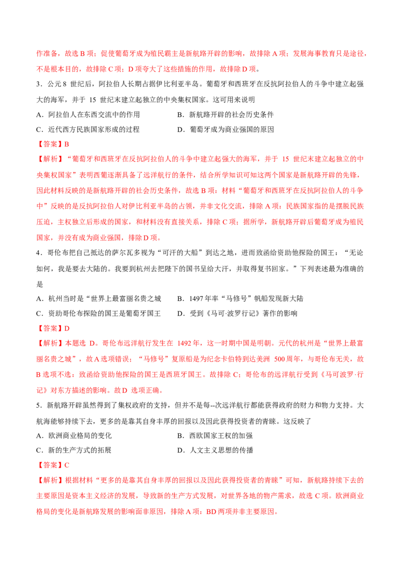 专题15走向整体的世界（好题冲关）（解析版）_07高考历史_2025年新高考资料_一轮复习_备战2025年高考历史一轮复习考点帮（新高考通用）